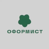 ОФОРМИСТ🐶 | ремонт + мебель + техника + аксессуары