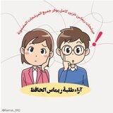 آراء الطلاب ، د . ريماس الحافظ