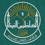 قناة العتبة الكاظمية المقدسة