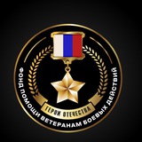 Герои Отечества 🎖️