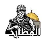 المطارد Almutared