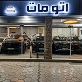 اتو مات
