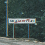 Мемная Юго-Северная🚑