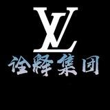 诠释集团- 🆔通知📢