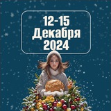 Раздолье Ставрополья 12-15 декабря