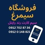 Rightel Rond | سیمکارت رند رایتل