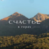 Счастье в горах. Отель в Красной Поляне 🏔️