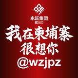 我在柬埔寨很想你-柬埔寨万事通