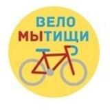 ВелоМытищи