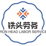 铁头-出国劳务-盘口直招-灰产