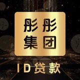 彤彤ID贷