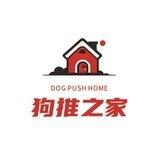 狗推之家