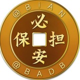 公群201 瀚海集团直招支拉押金9999U