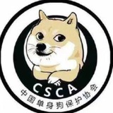 惠州单身狗保护协会