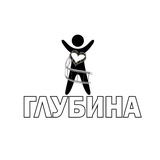Киноклуб «Глубина»