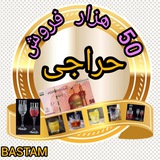 پخش حراجی بسطام