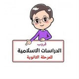 مواد الدين للمرحلة الثانوية