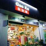TG杂货铺引流群