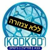 חדשות קודקוד ללא צנזורה 🔞