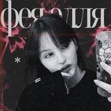 ФЕЯ ЭЛЛЯ 🧚🏻‍♀️