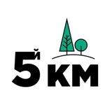 Park Pitomnik 5Km🌿🏕🌲🌾