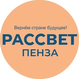 Пенза | Рассвет 🌇