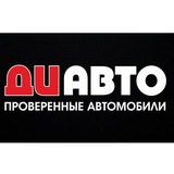 ДИ АВТО| АВТО ПОД ЗАКАЗ| г. Свободный