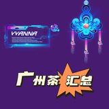 广州茶 汇总