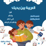 تعلم العربية