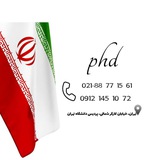 دکتری تضمینی
