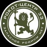 Курсы РОКОТ 33