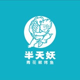 半天妖青花椒烤鱼