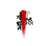 水果派❤️AV解说（中文）