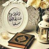 بآلقرآن نهہتدي☝🏻