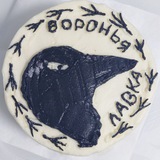 Воронья Lavka. Тортики и прочие сласти на заказ🍰 Зеленоград