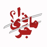 ماذا جرى؟