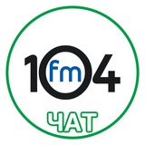 Чат | 104FM | Радио