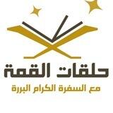 حلقات القمة الخاتمين معهد المحطات السبع