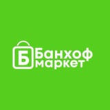 Банхоф маркет