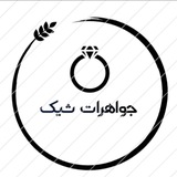 پخش و همکاری بدلیجات شیک 😍😍😍