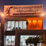 ویلا بآم آورد
