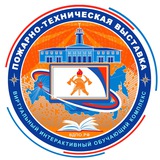 Пожарно-техническая выставка