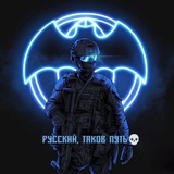 РусскиЙ🇷🇺таков путь💀