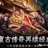 TG传奇游戏每晚8点后发红包🧧