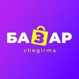 BAZAR | Chegirma | Халява | Акция | Скидка | Распродажа