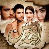 الهه هوس