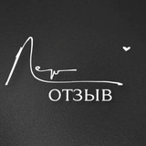 Отзывы