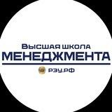 Высшая школа менеджмента РЭУ