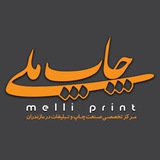 مجتمـــع چــاپ و تبلیغــات ملـــی