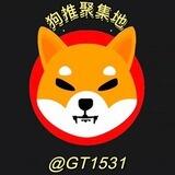狗推聚集地